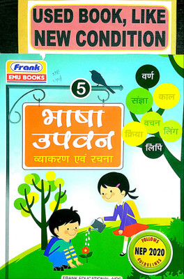 BHASHA UPVAN Vyakaran Avang Rachna Class-5 (Old Book)(Paperback, Hindi, Sangeeta, Shalini)