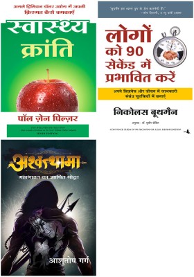 Ashwathama + Swasthya Kranti + Logon Ko 90 Seconds Mein Prabhavit Kaise Karen(Paperback, Hindi, Paul Zane Pilzer)