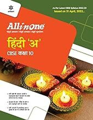 CBSE All In One Hindi A Class 10 2022-23 Edition (Old Edition)(Paperback, Hindi, EXPERTS)