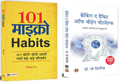 101 Micro Habits Transform Your Life With 101 Simple And Effective Habits + Breaking The Habit Of Being Yourself | Popular Motivating Books That Paves The Way For Positive Change In Your Life (Set Of 2 Books In Hindi)(Paperback, Hindi, Vishwas Raj, Dr. Joe Dispenza) 101 Micro Habits Transform Your Life With 101 Simple And Effective Habits + Breaking The Habit Of Being Yourself | Popular Motivating Books That Paves The Way For Positive Change In Your Life (Set Of 2 Books In Hindi)(Paperback, Hindi, Vishwas Raj, Dr. Joe Dispenza)