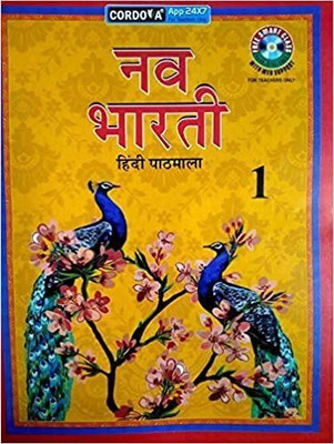 Cordova Nav Bharti Hindi Pathmala Class-1(perfect paperback, Hindi, DR. BHARATI PANDEY)
