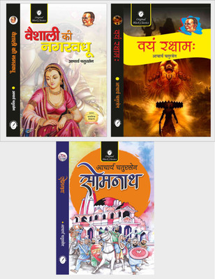 Vaishali Ki Nagarvadhu, Vayam Rakshamah & Somnath - Set Of 3 Books By Acharya Chatursen(Paperback, Hindi, Acharya Chatursen)