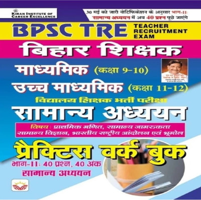 Kiran Institute Of Career Excellence Pvt. Ltd.
Bihar BPSC TRE Teacher Recruitment Exam 2023 Madhyamik (Class 9 To 10) And Ucch Madhyamik (Class 11 To 12) Samanya Adhyann | GS Paper 2 Practice Work Book (Hindi Medium) Kiran Publications(Paperback, Hindi, Kicx)