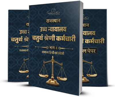 ToppersNotes Rajasthan High Court Group D Exam Preparation Study Material, Set Of Books, Hindi Medium, Latest Edition(Perfect Paperback, Hindi, TOPPERSNOTES)