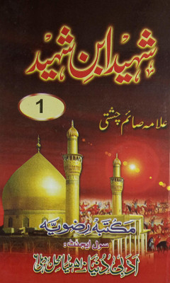 Shaheed Ibn E Shahid History Of Karbala And Shohda 2 Vol Set(Hardcore, Urdu, Allama Saim Chishti)