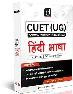 Drishti IAS CUET UG Entrance Exam Book , Hindi Bhasha Study Guide, Reading Comprehension, Grammar, Vocabulary, 10 Mock Tests With OMR(Paperback, Hindi, Drishti)