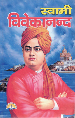 Swami Vivekananda Hindi Book | Jeevan Parichay & Prerna Daayak Vichar | Biography & Inspirational Life Teachings(Paperback, Hindi, Dharam Bariya)