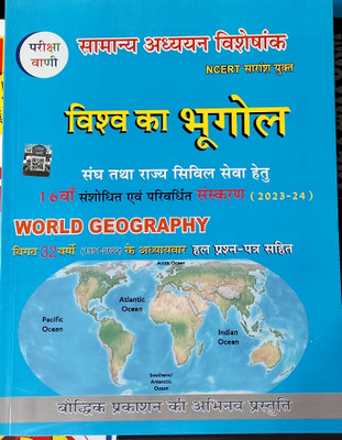 Vishva Ka Bhugol (World Geography)(Paperback, Hindi, S.k. ojha)