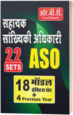 Sahayak Sankhyiki Adhikari ASO 22 Sets(Paperback, Hindi, Subhash Charan sir)