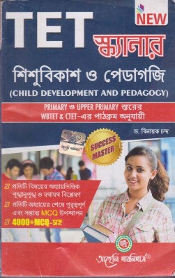 Tet Scanner (Child Development And Pedagogy) Primary & Upper Primary By Dr. Bianayak Chanda(Paperback, Bengali, DR. BIANAYAK CHANDA)