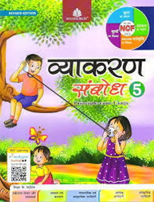Vyakaran Sambodh Class /5(Paperback, DR PRADEEP KUMAR JAIN)