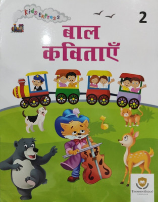 Kids Express Bala Kavitha-2(Paperback, T)
