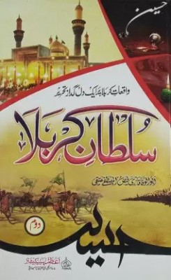 Sultan E Karbala 2 Vol Set History About It(Hardcover Perfect Binding, Urdu, Quari Faizul Mustafa Atiqi)