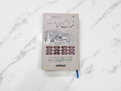 Namaz Ke Ahqaam Urdu Book(HARDCOVER PERFECT BINDING, Urdu, ILYAS ATTAR QADRI)