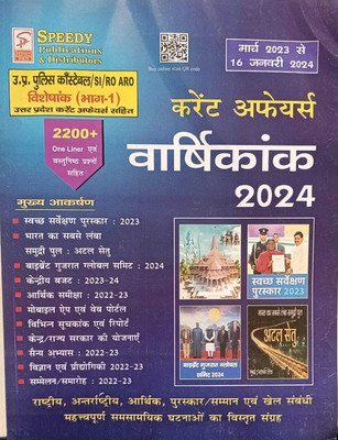 Speedy Current Affairs 2024 Latest From JANUARY 2024 To 1st March2023 (Paperback, Hindi, Speedy Team)(Paperback, Hindi, Speedy)