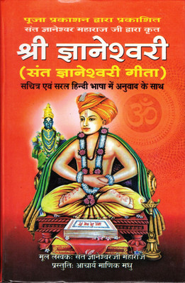 Gyaneshwari Gita Book In Big Size || Saral Hindi (Book Size - 23*15 Cm)(Hardcover, Hindi, Acharya Maanik Madhu)