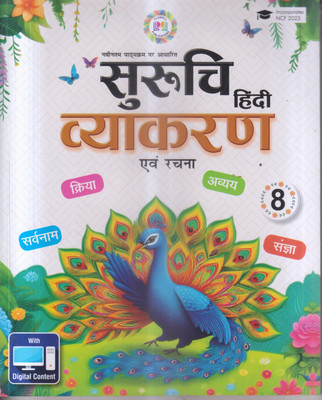 Suruchi Hindi Vyakaran Avam Rachna Class -8(Paperback, Hindi, DR. RAJEEV PRACHANDIYA)
