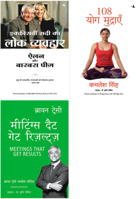 Meetings That Get Results + Ikkisvi Sadi Ka Lok Vyavhar + 108 Yog Mudraien(Paperback, Hindi, Allan and Barbara Pease)