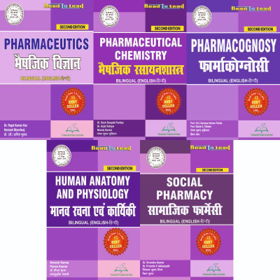 D.Pharm 1st Year Bilingual Book Set (5-In-1) – Fully Colored Pages – English/Hindi Both Medium – As Per PCI 2025 Syllabus(Paperback, Hindi, Experienced Faculty)