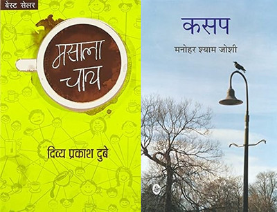 Masala Chay
kasap(Paperback, Hindi, mix author)