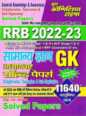 2022-23 RRB General Knowledge & Awareness Previous Solved Papers(Paperback, Hindi, YCT EXPERT TEAM)