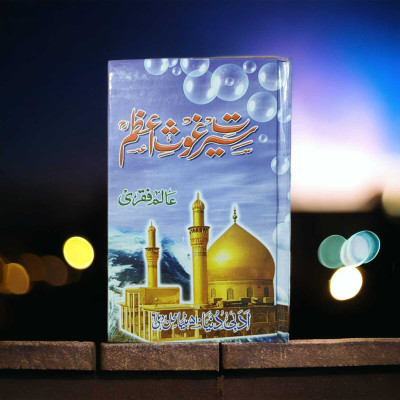 Seerate Ghouse Azam Urdu Book(Hardcover perfect binding, Urdu, Tanweer Farooqi)