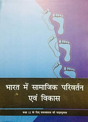 Bharat Mein Samajik Parivartan For Class - 12 - 2025-26 Edition(Paperback, Hindi, N..C..E...R...T)