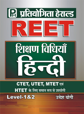 REET Hindi Shikshan Vidhiya (L-1&2)(Paperback, Hindi, R.K. Mishra)