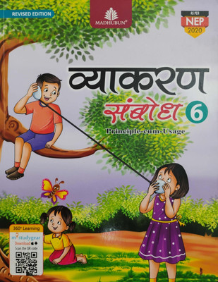 Vyakaran Sanbodh Class 6(Paperback, Hindi, Dr. Pradip Kumar Jain)