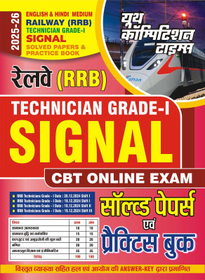 Railway RRB Technician Grade-I Signal Solved & Practice Book 2025-26 Hindi Medium(Paperback, Hindi, YCT)