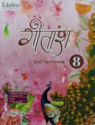 GEETANSH Hindi Pathyapustak Class-8 (Old Book)(Paperback, Hindi, Ritika Pathak)