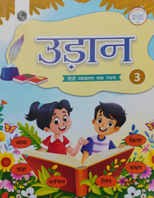 Uran Hindi Vyakaran Tatha Rachna Class 3(Paperback, Hindi, Vishakha Saxena)