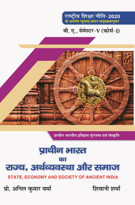 Prachin Bharat Ka Rajya Arthvyavastha Aur Samaj - State, Economy And Society Of Ancient India B.A. 5th Sem Syllabus According To NEP(Paperback, Hindi, Prof. Anil Kumar Verma, Shivani Sharma)