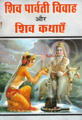 Shiv Parvati Vivaah Aur Shiv Kathayen | Hindi Devotional Book On Lord Shiva Stories | Shaadi Katha, Bhakti Granth(Paperback, Hindi, Generic)
