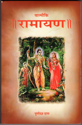 Valmiki Ramayan In Hindi Story By Iskcon / Valmiki Ramayan(Paperback, Hindi, His Divine Grace A.C. Bhaktivedanta Swami Prabhupada)