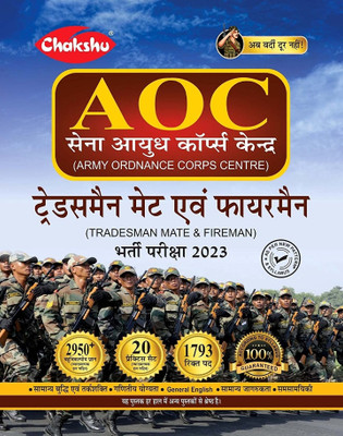 Chakshu Army Ordnance Corps Centre (AOC) Tradesman Mate And Fireman Bharti Pariksha Practise Sets Book 2023(Paperback, Hindi, SSR PUBLICATION)