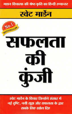 Safalta Ki Kunji | The Key To Success | Hindi Translation Of Success Principles By Swett Marden(Paperback, Hindi, Swet Marden)
