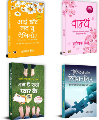 I Dont Love You Anymore + Warmth + Hum Hain Rahi Pyar Ke + Secrets Of Relationship | Bound By Blood, Tied By Love (Set Of 4 Books In Hindi)(Paperback, Hindi, Rithvik Singh, Partha Sarthi Sen Sharma, Pradeep Thakur)