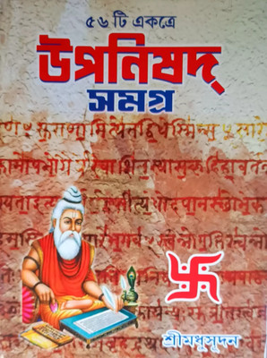 UPNISHAD Complete Book Orginal Maity(Hardcover, Bengali, MADHUSUDAN)