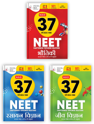 MTG 37 Years NEET Previous Year Solved Question Papers With NEET PYQ Chapterwise Topicwise Solutions In Hindi Medium - Physics, Chemistry, Biology For NEET 2025 Exam (Based On Latest Syllabus)(Paperback, Hindi, MTG Editorial Board)