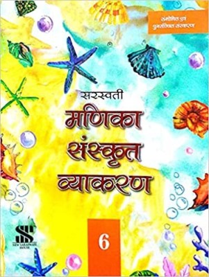 Sarswati Manika Sanskrit Vyakaran Class 6(paperpack, Sunita Sachdeva)