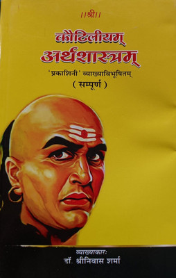 Kautiliya Arthashastra(Hardcover, Sanskrit, Dr. Shri Niwas sharma)