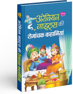 Arabian Night Ki Romanchak Kahaniyan | 1 Story Book(Hardcover, Hindi, Manoj Publications Editorial Board)