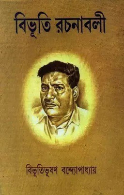 Shatavarshiki Rachanavali Vol. 8(Hardcover, Bengali, Bibhutibhushan Bandyopadhyay)