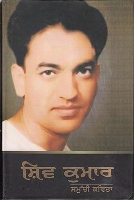 Shiv Kumar De Samuchi Kavita(Hardcover, Punjabi, Shiv Kumar)