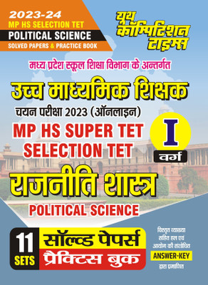 2023-24 MP HS Super Tet Political Science Solved Papers & Practice Book(Paperback, Hindi, YCT EXPERT TEAM)
