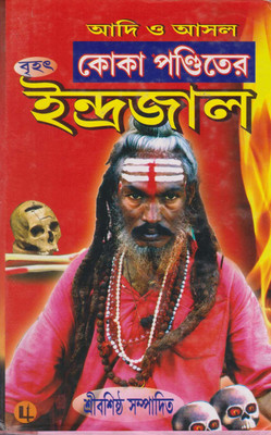 Adi O Asal Brihat Indrajal By Koka Pandit(Hardcover, Bengali, KOKA PANDIT)