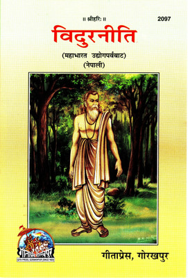 (PACK OF 4) (Nepali) Vidura Niti (Gita Press, Gorakhpur) (Mahabharat Udyog Parv Based) / Nepali Vidur Niti / Nepali Vidura Neeti (Code 2097)(Geeta Press Book)(Combo Pack)(Paperback, Nepali, Gita Press, Gorakhpur)