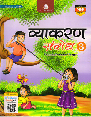 MADHUBUN, Vyakaran Sambodh - 3(Paperback, Hindi, Dr PRADIP KUMAR JAIN)