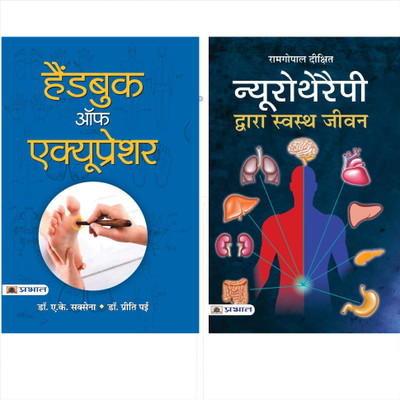 Neurotherapy Methods & Techniques For Treatment | Handbook Of Acupressure Neurotherapy And Acupressure (Set Of 2 Health Books) In Hindi Ramgopal Dixit; Dr. A.K. Saxena And Dr. Preeti Pai(Paperback, Hindi, Ramgopal Dixit, Dr. A.K. Saxena & Dr. Preeti Pai) Neurotherapy Methods & Techniques For Treatment | Handbook Of Acupressure Neurotherapy And Acupressure (Set Of 2 Health Books) In Hindi Ramgopal Dixit; Dr. A.K. Saxena And Dr. Preeti Pai(Paperback, Hindi, Ramgopal Dixit, Dr. A.K. Saxena & Dr. Preeti Pai)